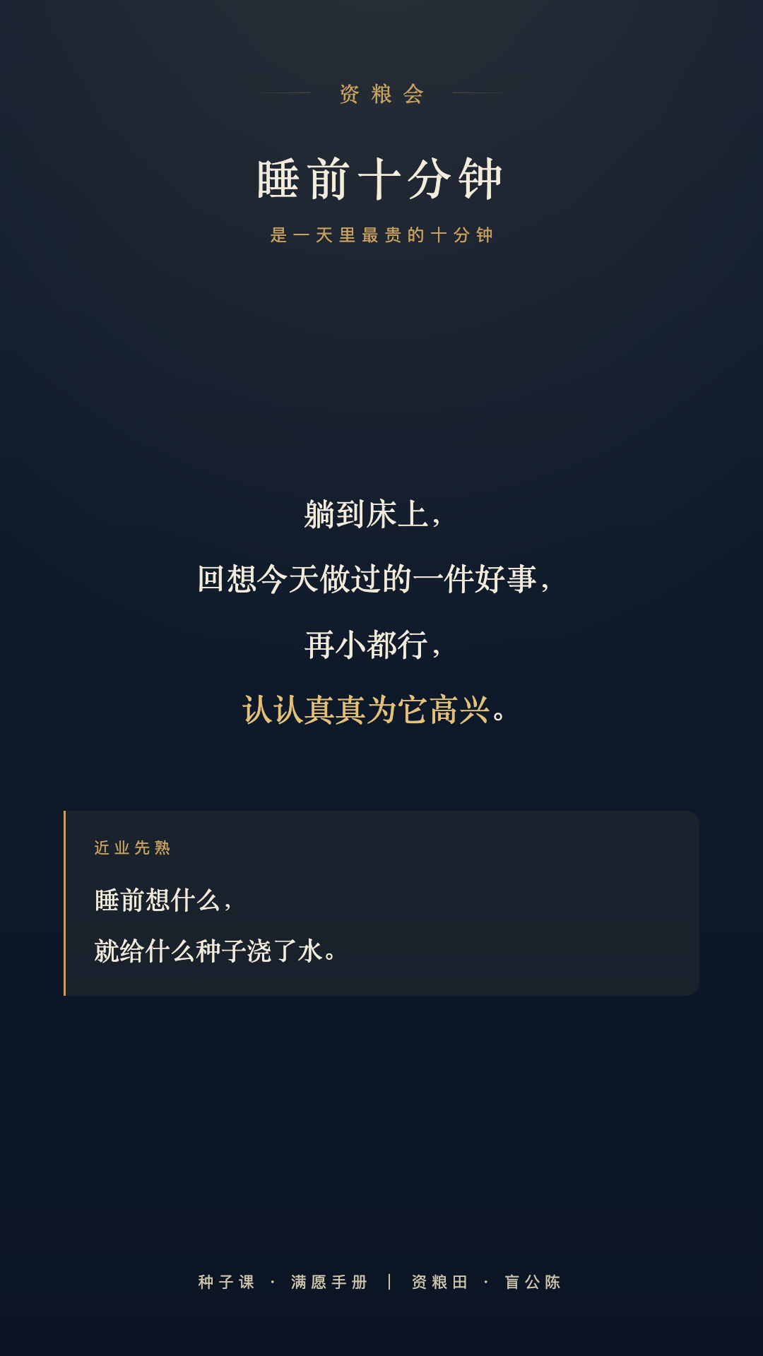 壁纸卡 05 睡前随喜